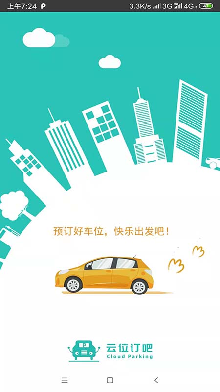 云位订吧软件封面