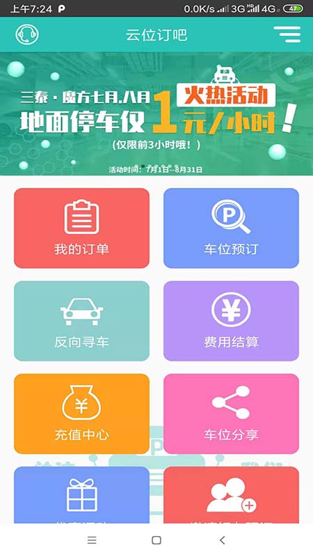 云位订吧软件封面