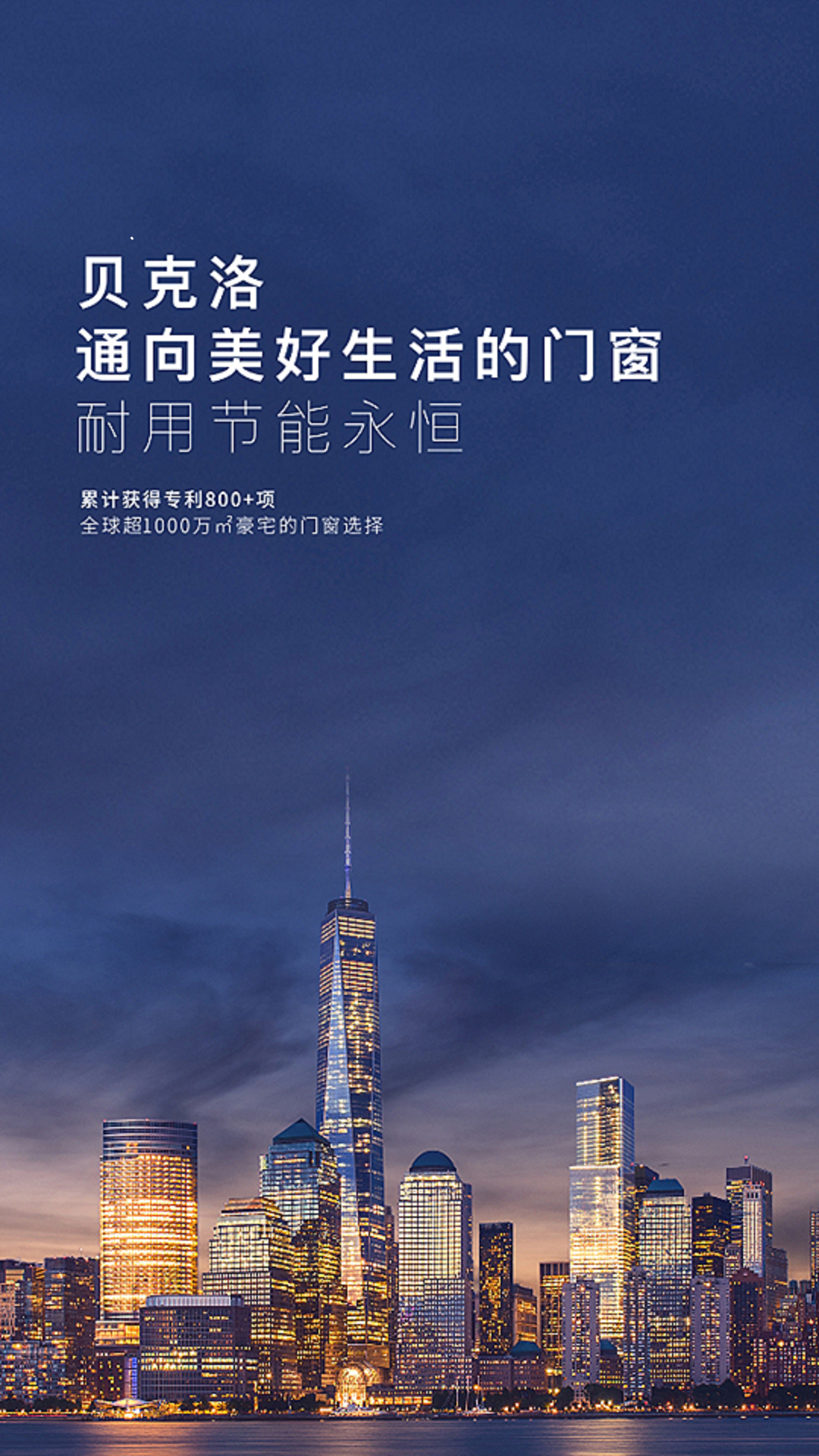贝克洛智慧生活软件封面