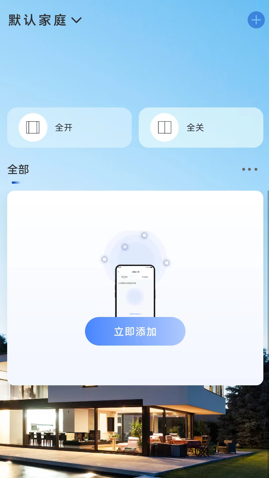 贝克洛智慧生活软件封面