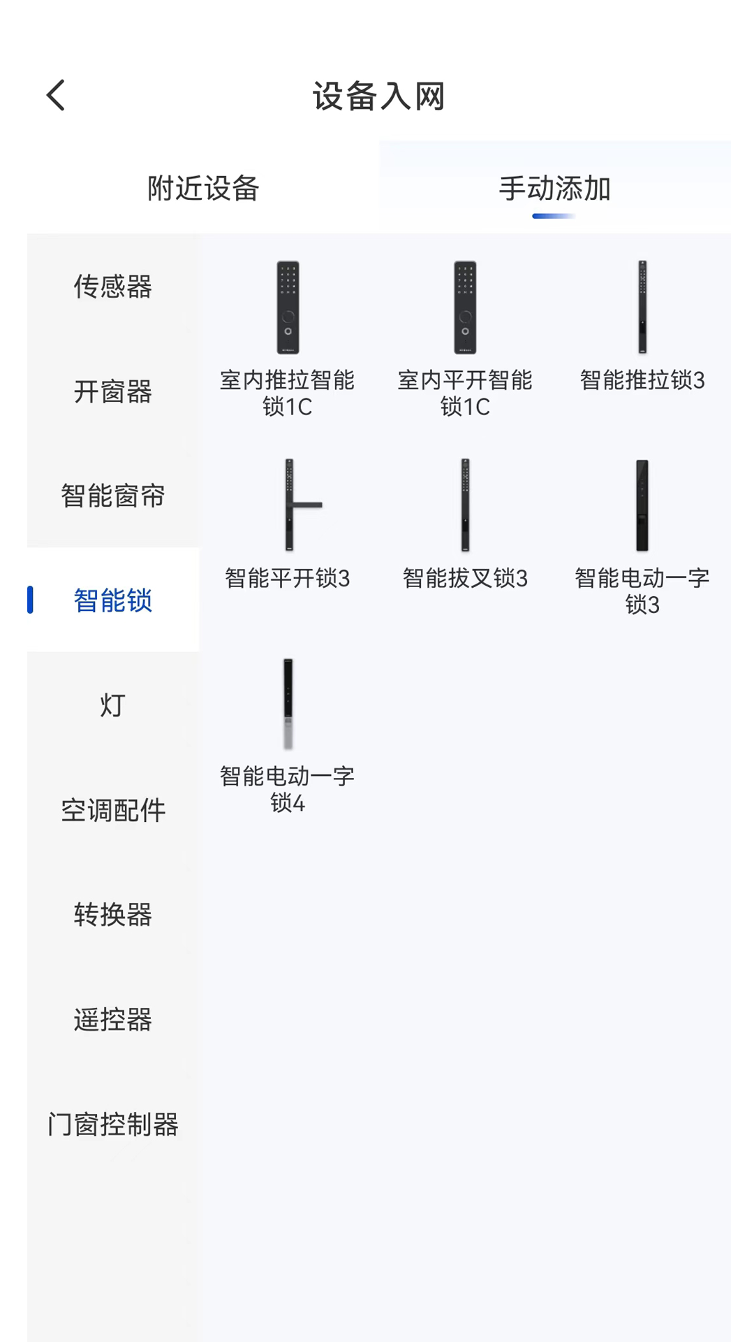 贝克洛智慧生活软件封面