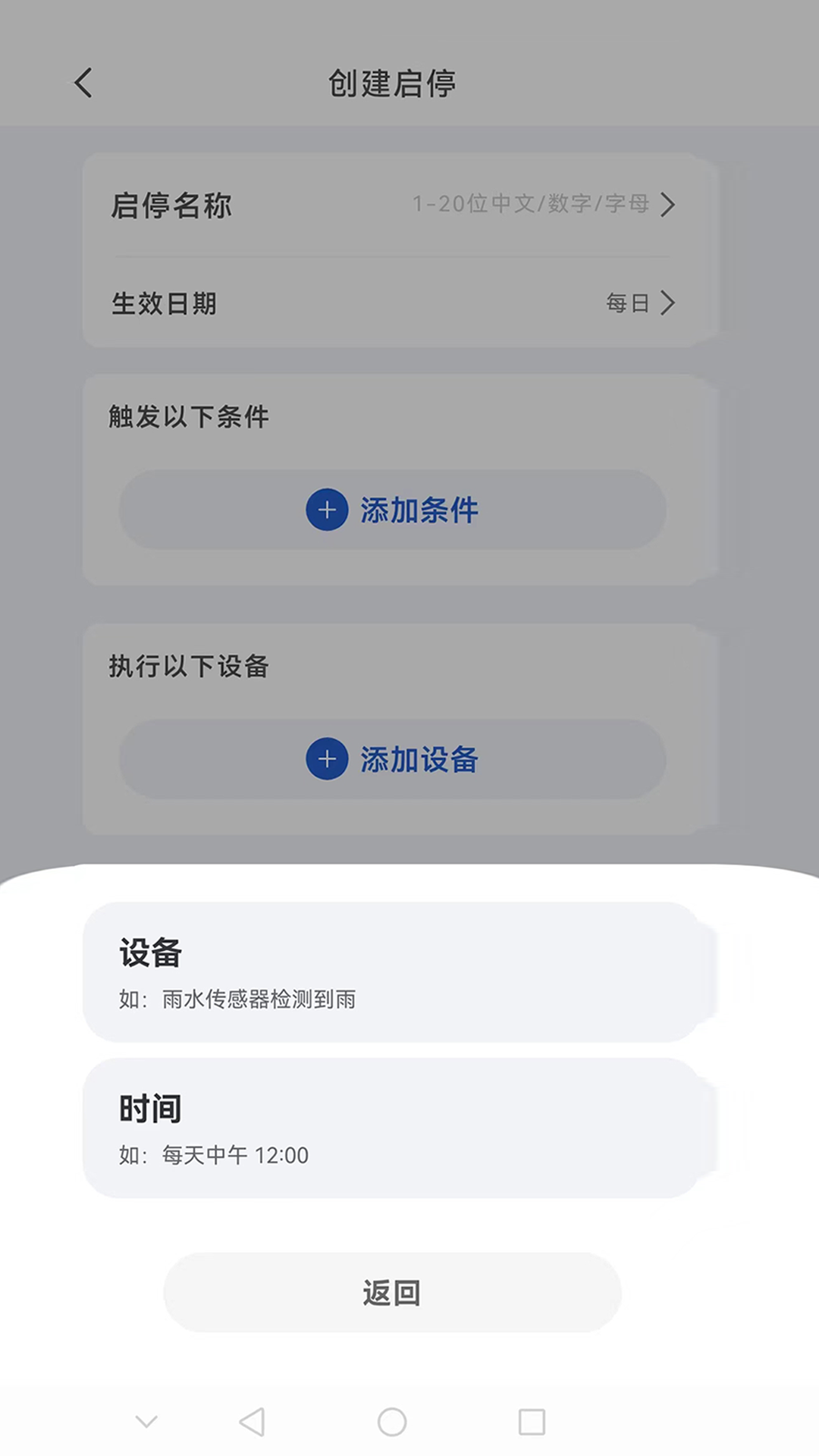 贝克洛智慧生活软件封面