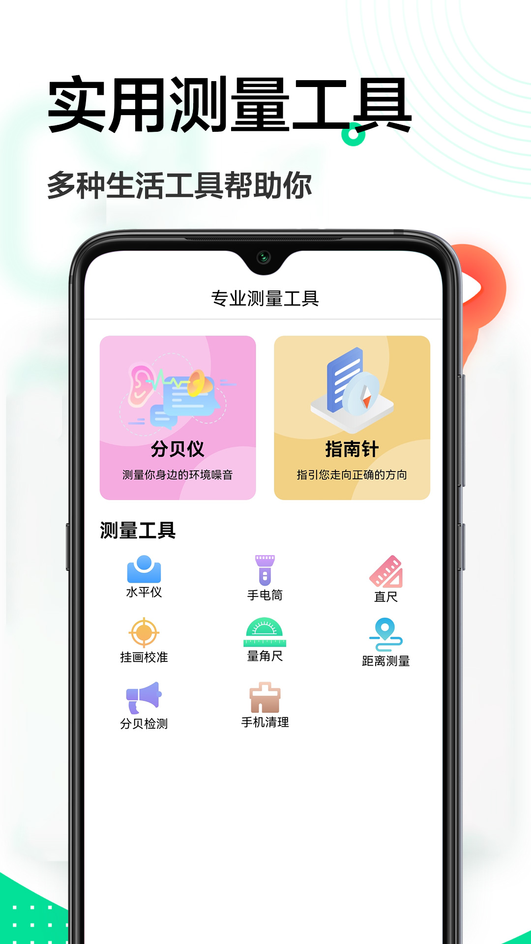 ar量尺寸软件封面