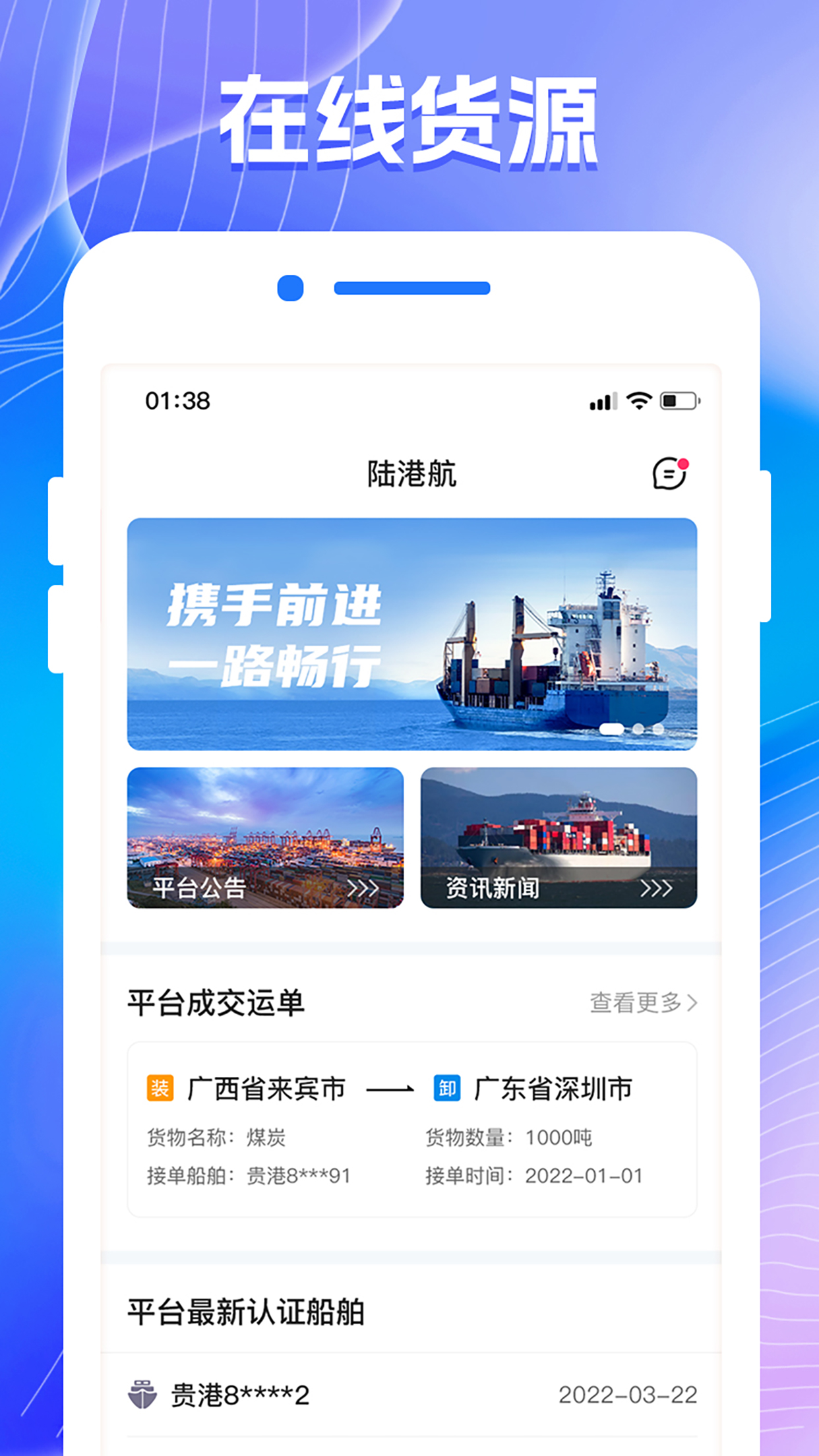 陆港航软件封面