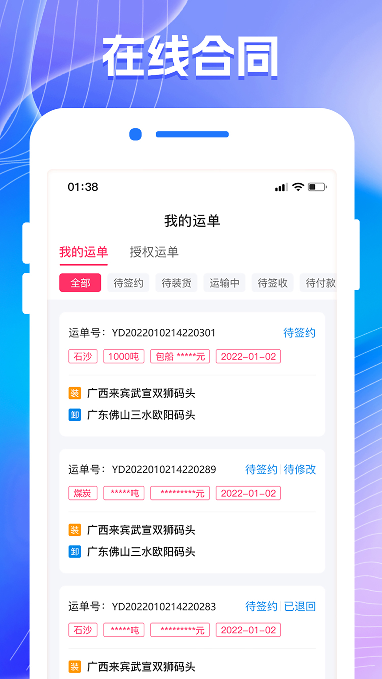 陆港航软件封面