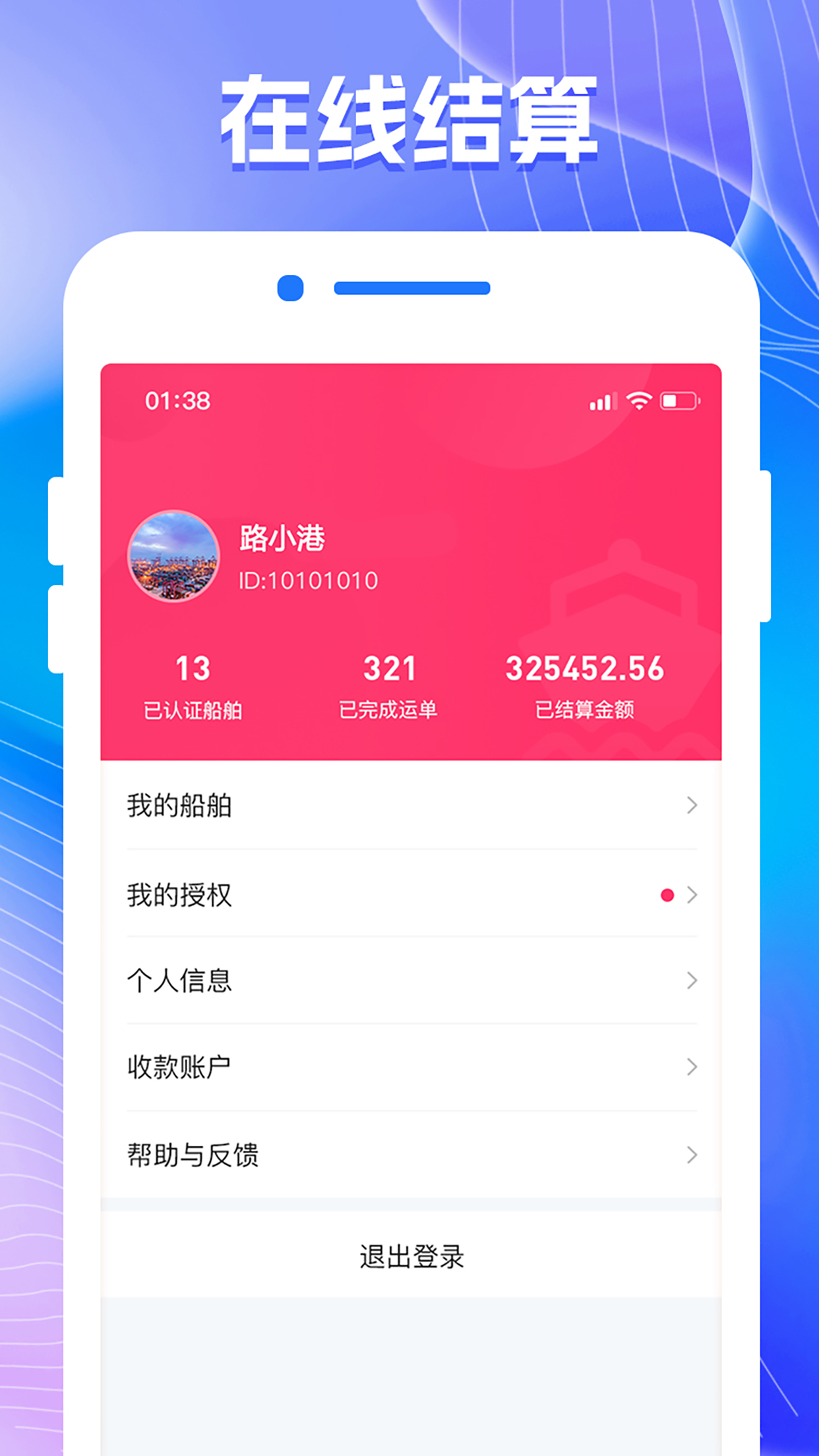 陆港航软件封面