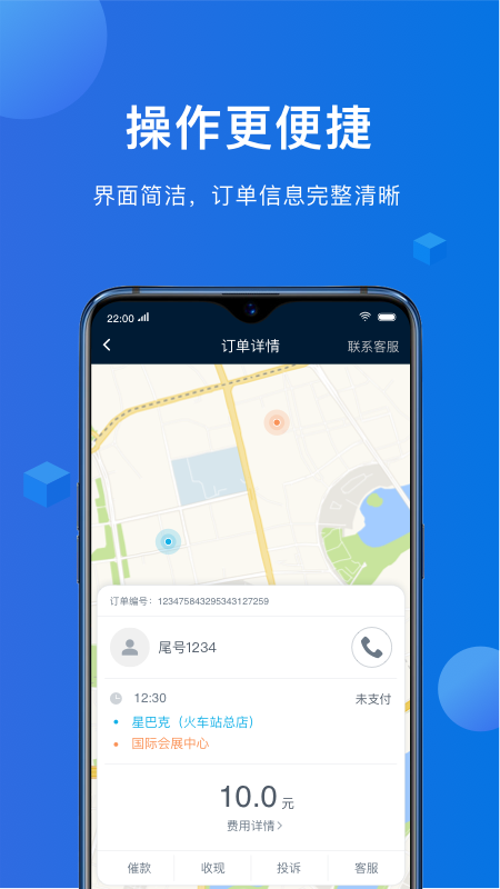 八骏马出行司机端软件封面