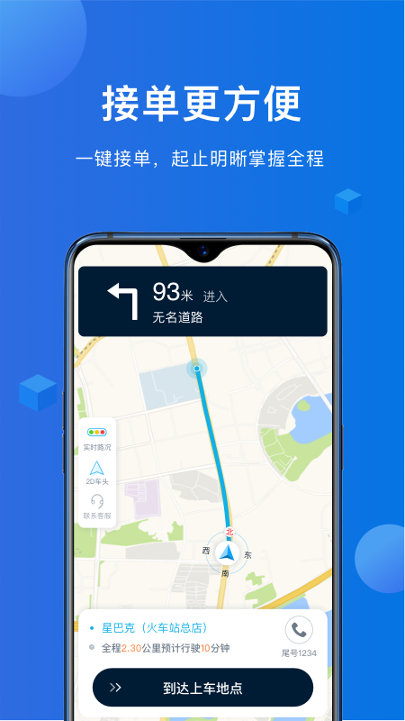 八骏马出行司机端软件封面