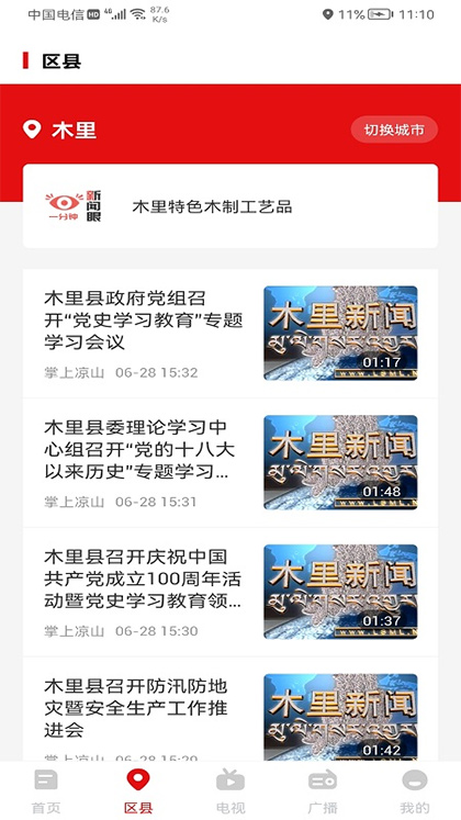 掌上凉山app软件封面
