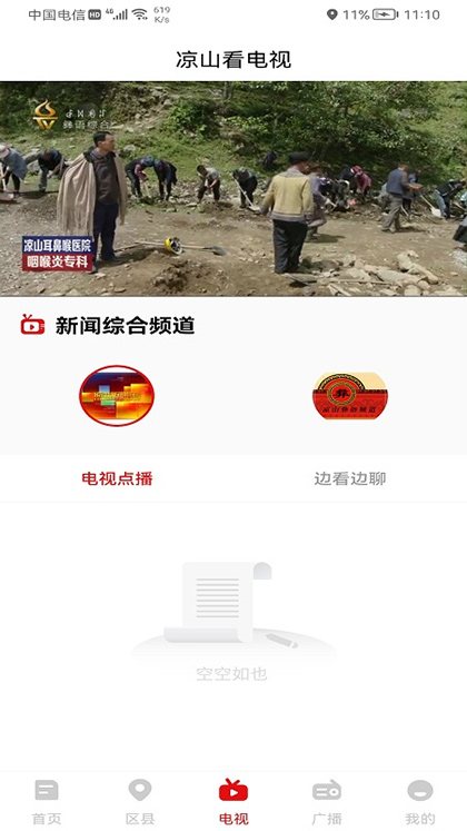 掌上凉山app软件封面