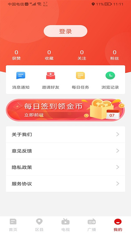 掌上凉山app软件封面
