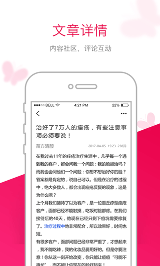 苗方清颜软件封面