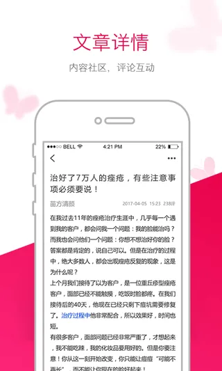 苗方清颜软件封面