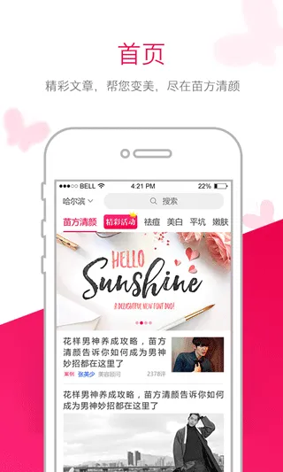 苗方清颜软件封面