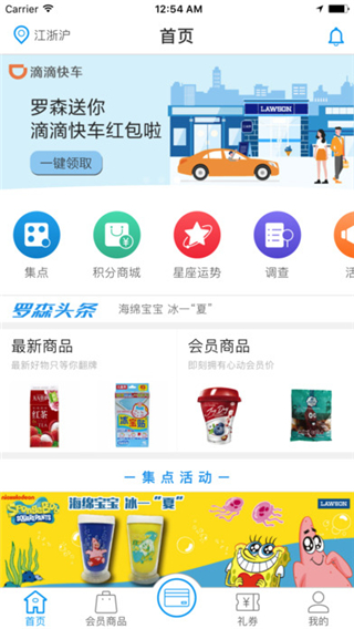 罗森点点第1张手机截图