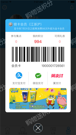 罗森点点第2张手机截图
