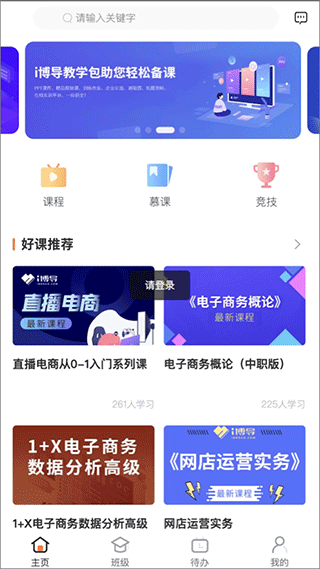 i博导app第1张手机截图