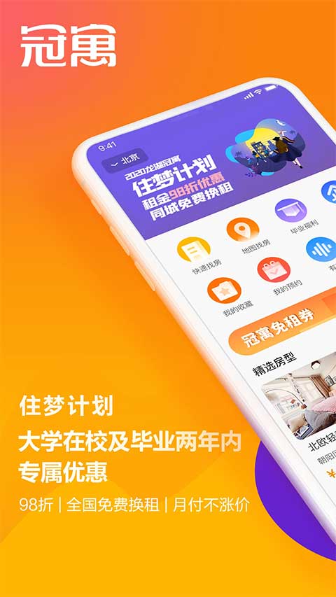 冠寓公寓app软件封面