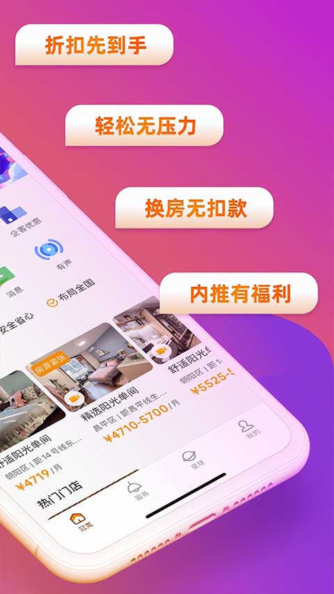 冠寓公寓app软件封面