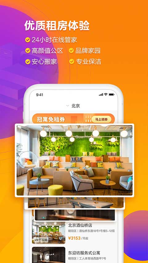 冠寓公寓app软件封面