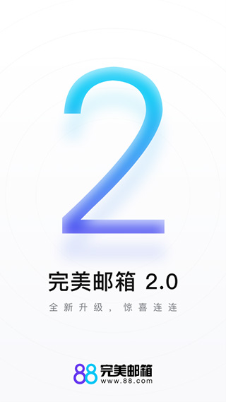 完美邮箱app软件封面