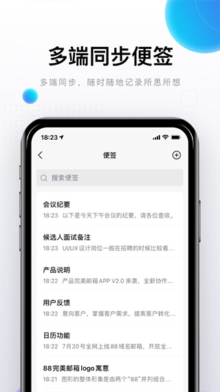 完美邮箱app软件封面