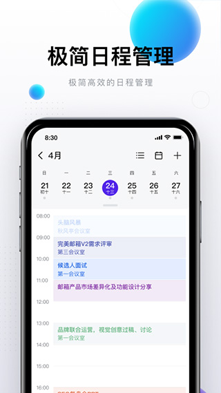 完美邮箱app软件封面