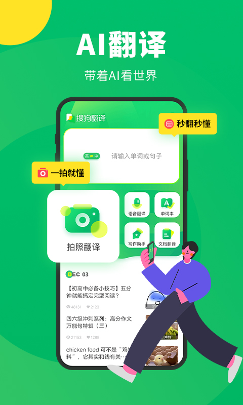 搜狗翻译app软件封面