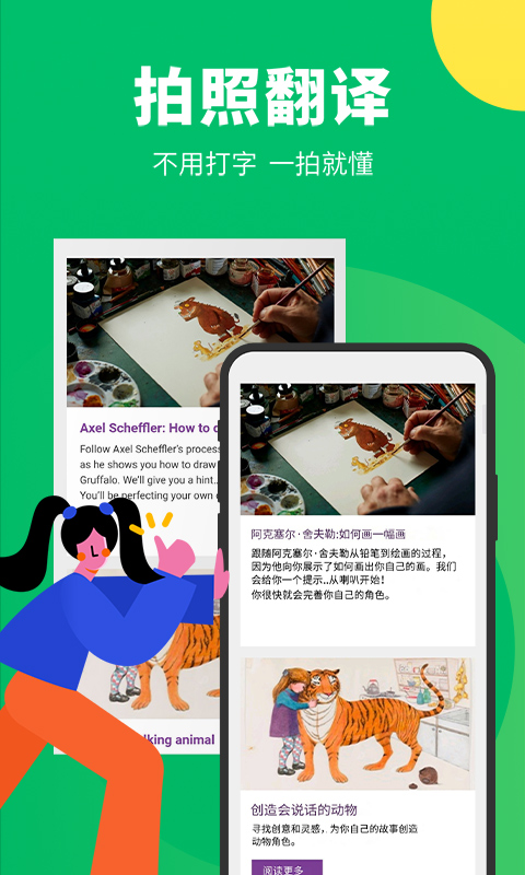搜狗翻译app软件封面