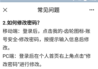 修改密码步骤1