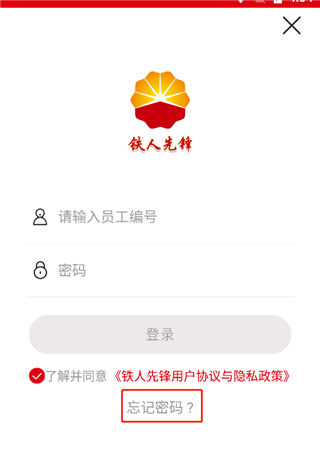 修改密码步骤2