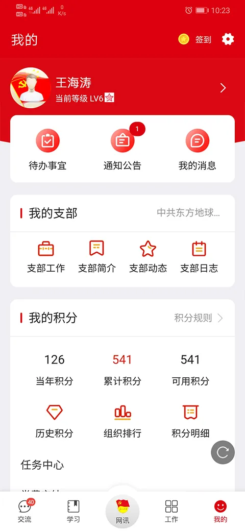 铁人先锋APP软件封面