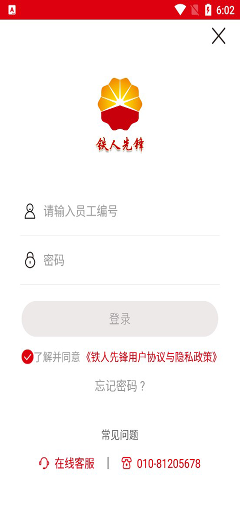 铁人先锋APP软件封面