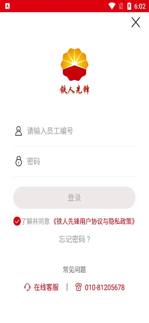 铁人先锋APP软件封面