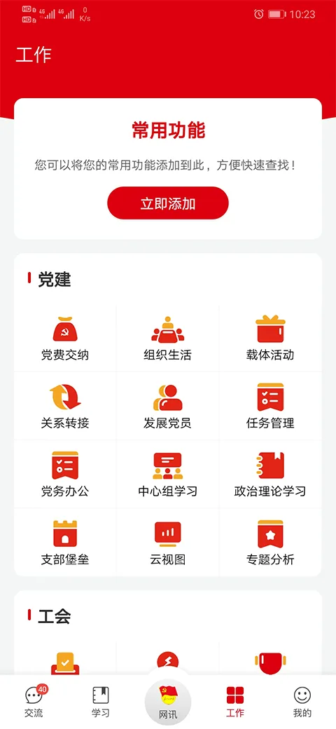 铁人先锋APP软件封面