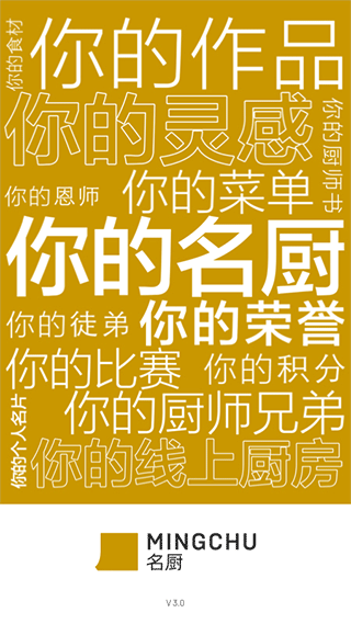 名厨app软件封面