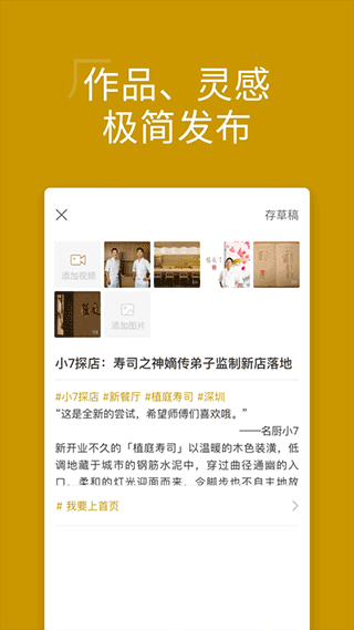 名厨app软件封面