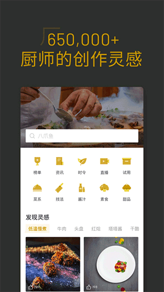 名厨app软件封面