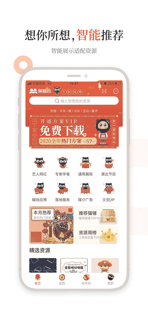 黑猫会app软件封面