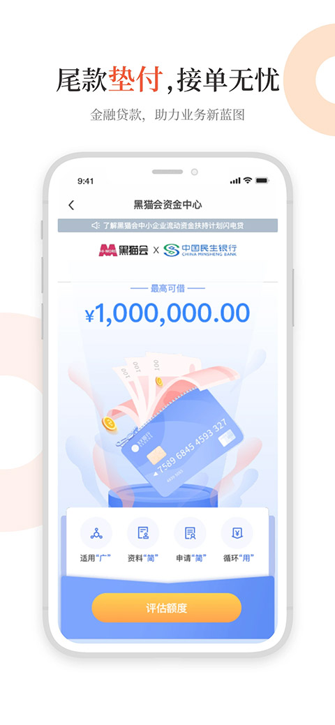 黑猫会app软件封面