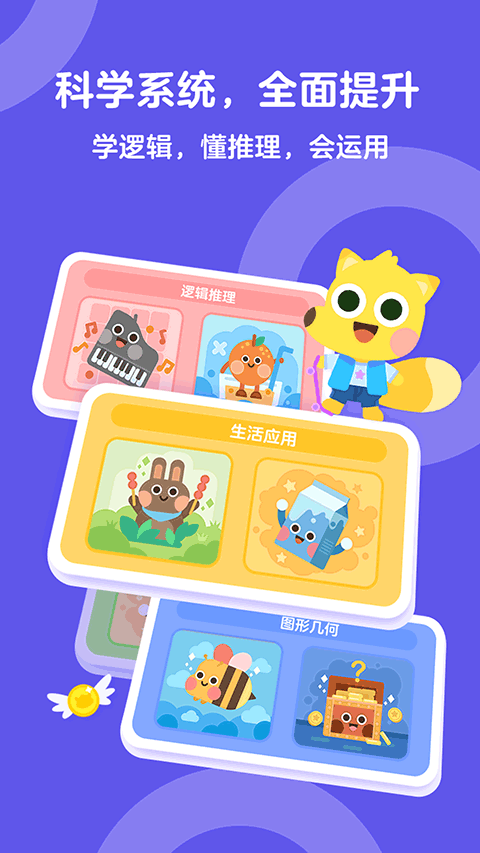 有道少儿思维app软件封面