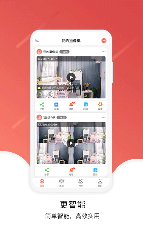 juan九安监控软件软件封面