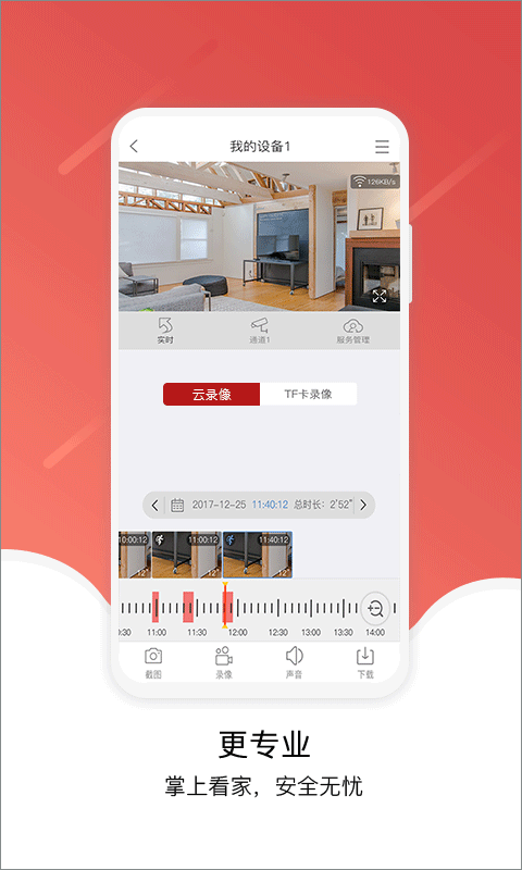 juan九安监控软件软件封面