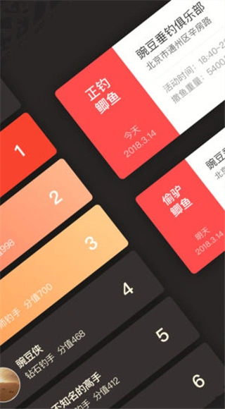 微钓app软件封面