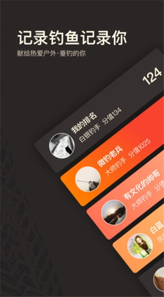 微钓app软件封面