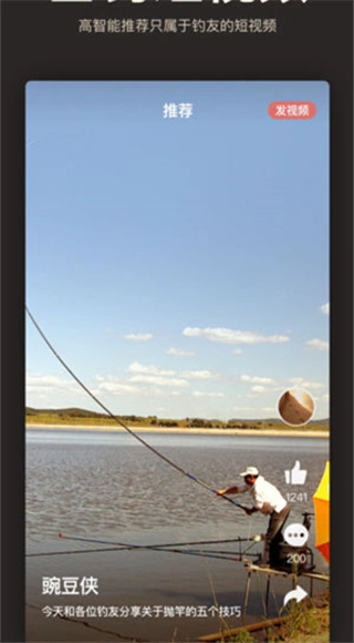 微钓app软件封面