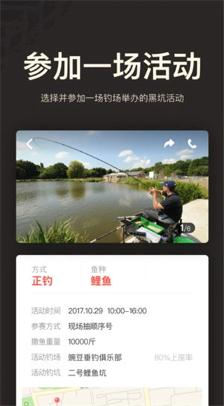 微钓app软件封面