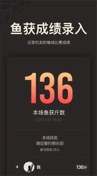 微钓app软件封面