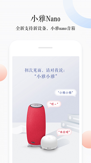 小雅ai音箱app软件封面