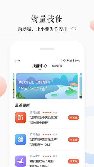 小雅ai音箱app软件封面